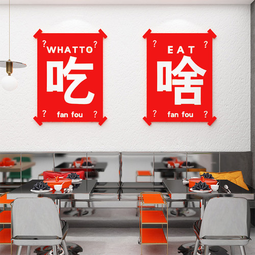 网红爱马仕饭店小吃烧烤墙面贴画