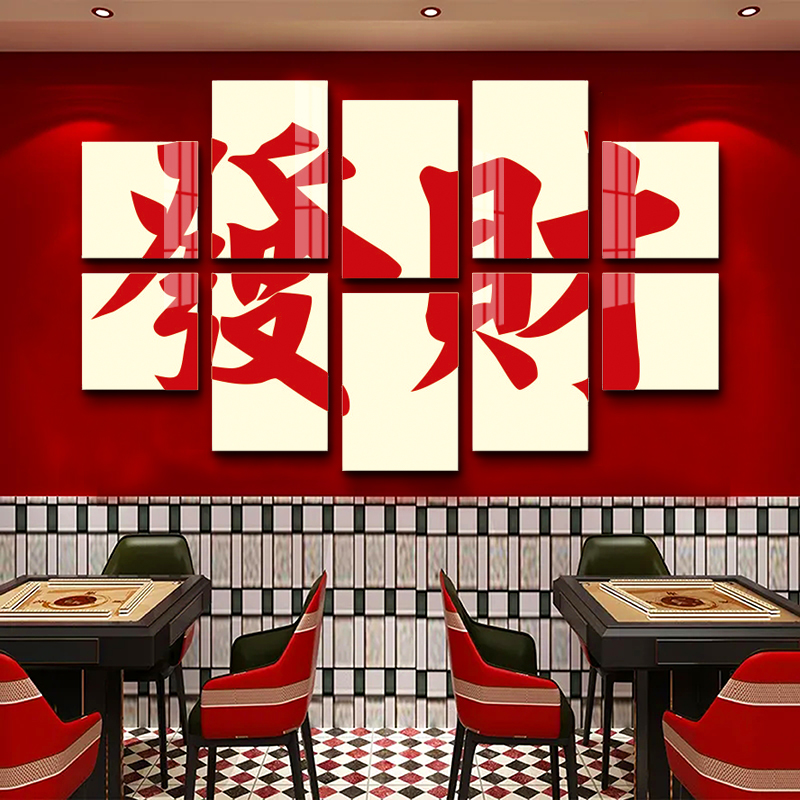 网红拍照区麻将馆棋牌室墙面装饰露营风酒馆餐饮饭店布置创意贴纸