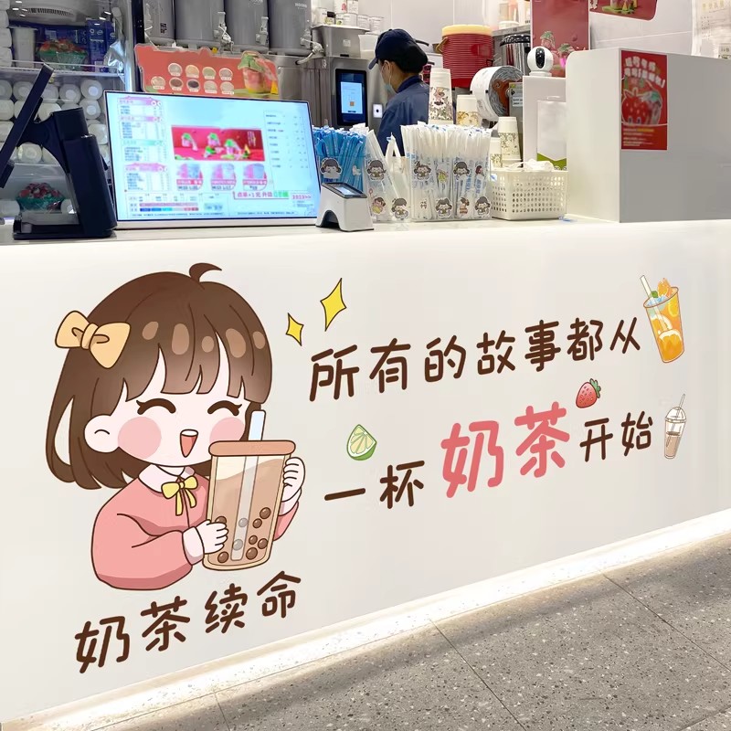 网红奶茶蛋糕咖啡店铺墙壁纸装饰墙贴纸餐饮小吃饭店吧台收银台墙