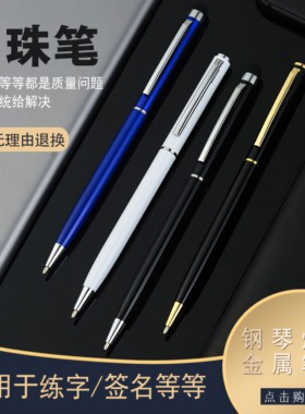 金属圆珠笔定制logo刻字广告笔商务签字笔高档签字笔商务印刷logo