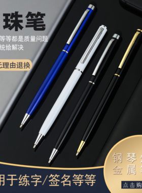 金属圆珠笔定制logo刻字广告笔商务签字笔高档签字笔商务印刷logo