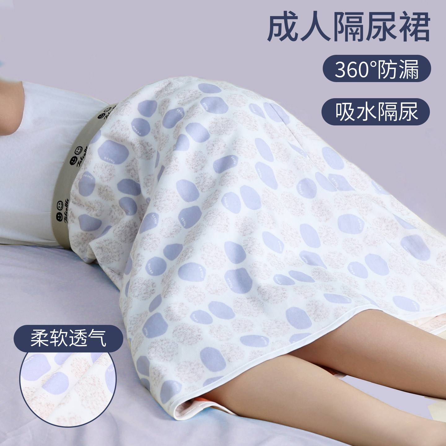 成人隔尿裙防漏尿专用可洗姨妈裙卧床老人尿床大小便失禁隔尿垫