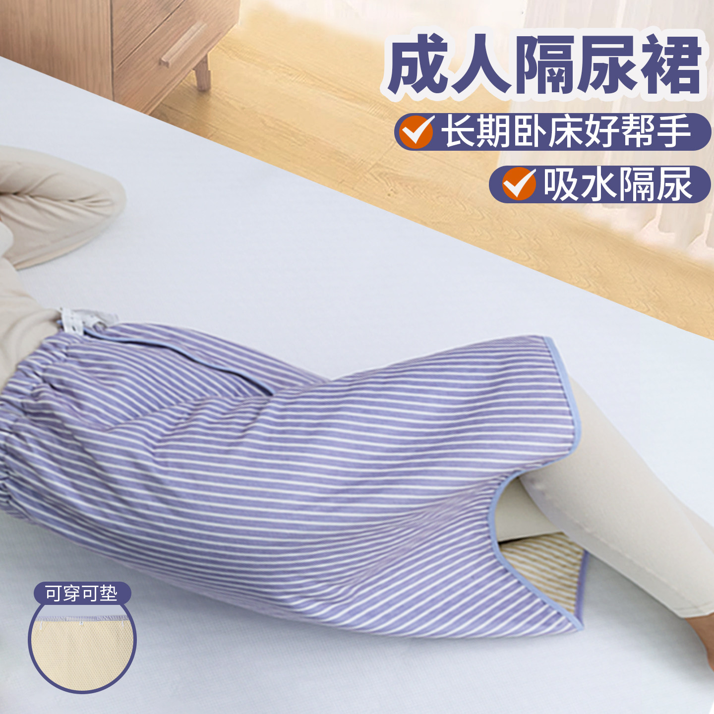 隔尿裙老人专用防漏尿可洗姨妈裙卧床老人尿床大小便失禁隔尿垫,女士内衣/男士内衣/家居服,保暖裤,淘宝优惠券,粉丝福利购,淘宝优惠卷
