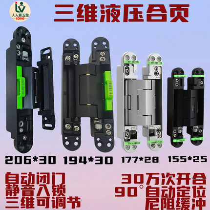 隐形门液压合页自动闭门单边三维窄边液压合页90°定位180°开合