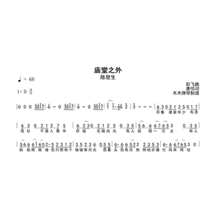 陈楚生 - 庙堂之外 简谱 吉他谱 曲谱合集电子版高清完整版曲谱