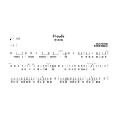 曲谱扒谱 简谱高清图片完整版 李浩玮 Clouds