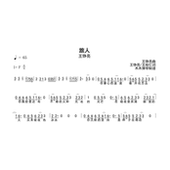 曲谱高清完整版 王铮亮 吉他谱500首曲谱合集电子版 简谱 旅人