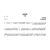 高清完整版 简谱吉他谱曲谱合集电子版 曲谱 听夜雨 礼越