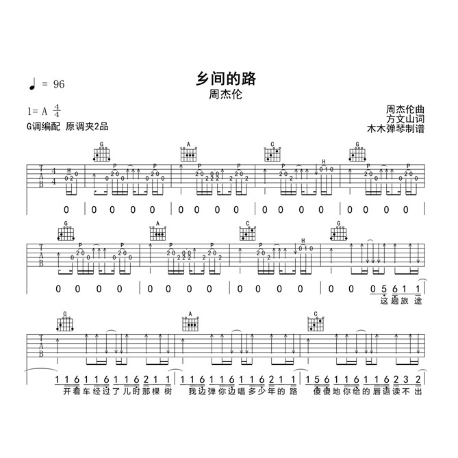 周杰伦 - 乡间的路 吉他谱简谱电子版高清图片完整曲谱扒谱