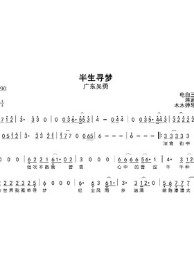 广东吴勇 - 半生寻梦 简谱吉他谱电子版高清图片完整曲谱