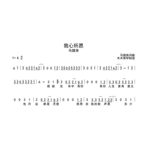 马健涛-我心所愿简谱木木弹琴简谱合集高清完整乐谱吉他谱