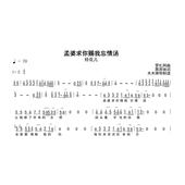 铃花儿 简谱吉他谱高清完整曲谱扒谱 孟婆求你赐我忘情汤