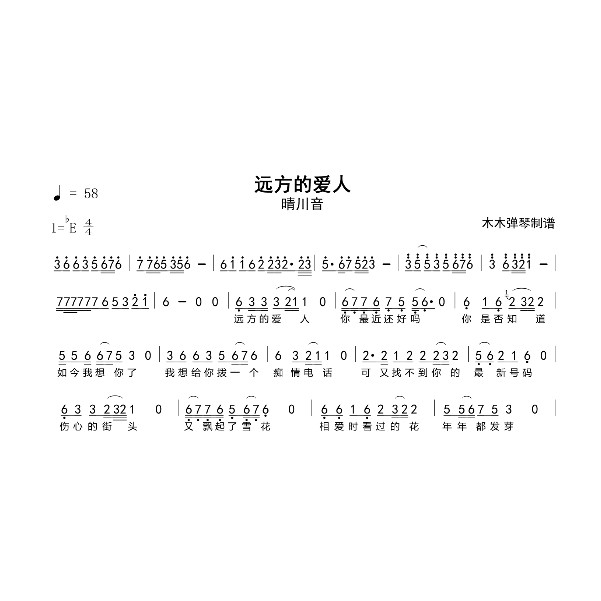 晴川音 - 远方的爱人 简谱 吉他谱电子版高清完整曲谱扒谱图片