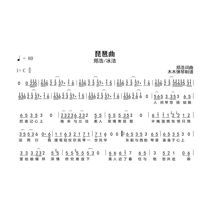 郑浩/冰洁 - 琵琶曲 简谱吉他谱电子版高清图片完整曲谱