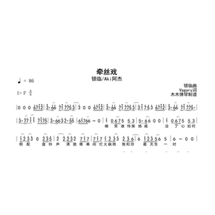 银临/Aki阿杰-牵丝戏简谱吉他谱500首合集电子版曲谱高清完整版