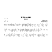 简谱 依赖 吉他谱 曲谱合集电子版 曲谱 王艳薇 高清完整版 离开我
