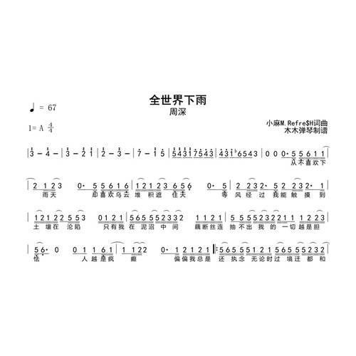 周深 - 全世界下雨 简谱吉他谱电子版高清完整曲谱