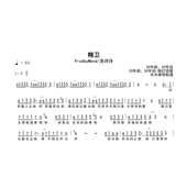 简谱高清图片完整版 精卫 曲谱扒谱 洛诗诗 ProdbyMend