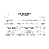 梦境里 高清完整曲谱扒谱 简谱电子版 算法 你慢慢说我慢慢听