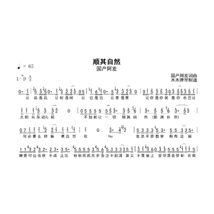 国产阿发 - 顺其自然 简谱 吉他谱电子版高清完整曲谱扒谱