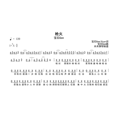 宝石Gem - 枪火 简谱高清图片完整版曲谱扒谱