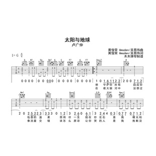 盧廣仲 曲譜合集扒譜 太陽與地球吉他譜高清電子版