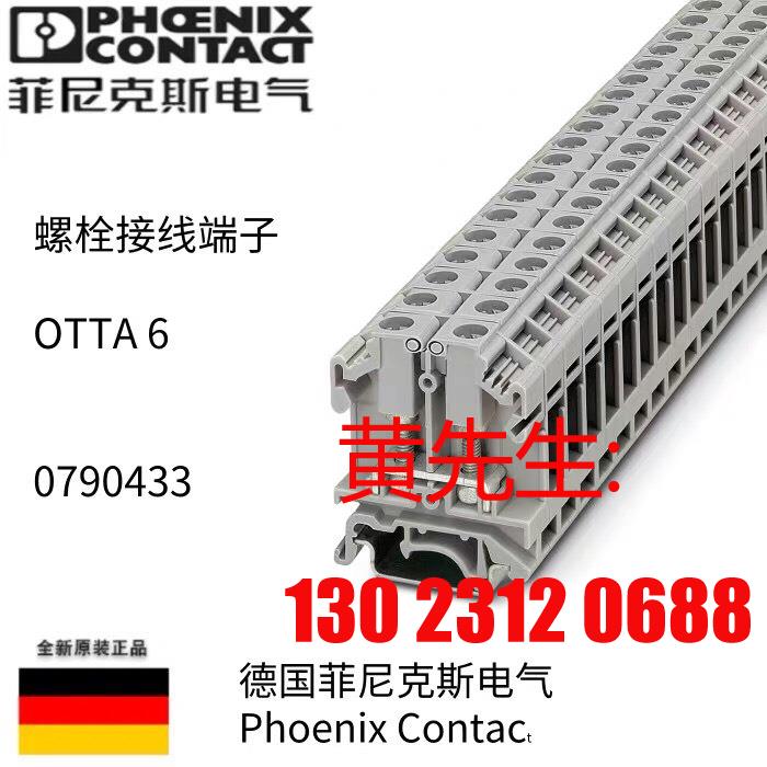 菲尼克斯OTTA  6 订货号:0790433 正品议价 五金/工具 低频连接器电缆组件 原图主图