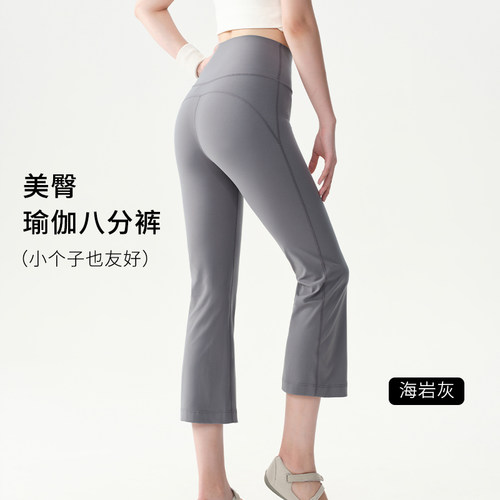 高腰微喇薄款八分瑜伽裤女美臀