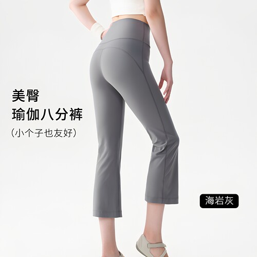 高腰微喇薄款八分瑜伽裤女美臀