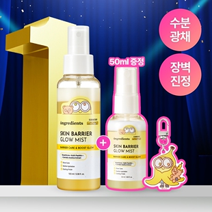 现货韩国ongredients联名妆前打底补水喷雾100+50ml送钥匙扣挂件