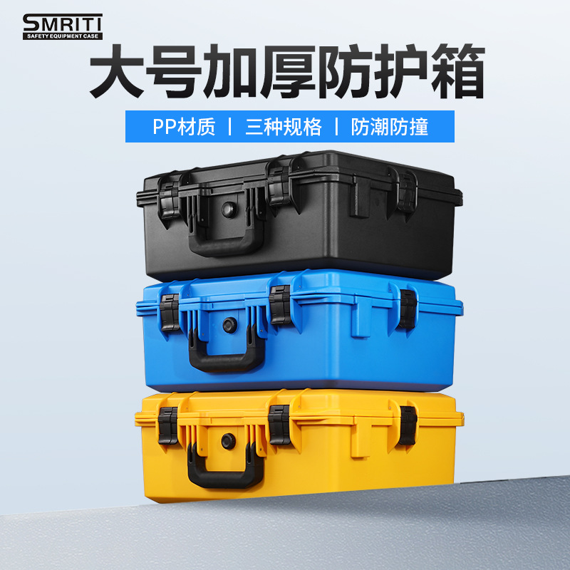 新品防护箱塑料多功能手提工具箱防水防震防压安全箱设备收纳箱