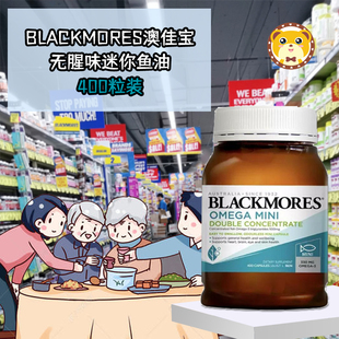 澳洲Blackmores进口澳佳宝无腥味深海鱼油 软胶囊迷你mini版400粒