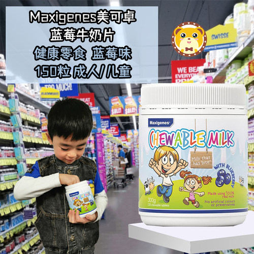 Maxigenes美可卓蓝莓护眼奶片