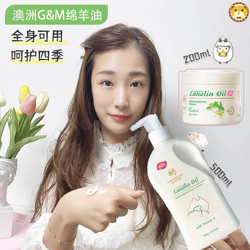 澳洲澳芝曼GM绵羊油ve面霜晚霜全身补水保湿身体乳护手霜200g500g