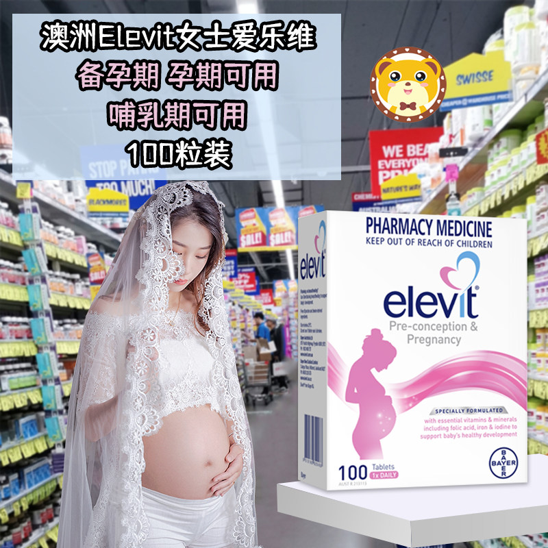 女士爱乐维elevit孕妇复合维生素图片