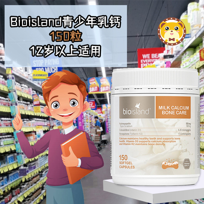 bioisland液体钙天然牛乳钙