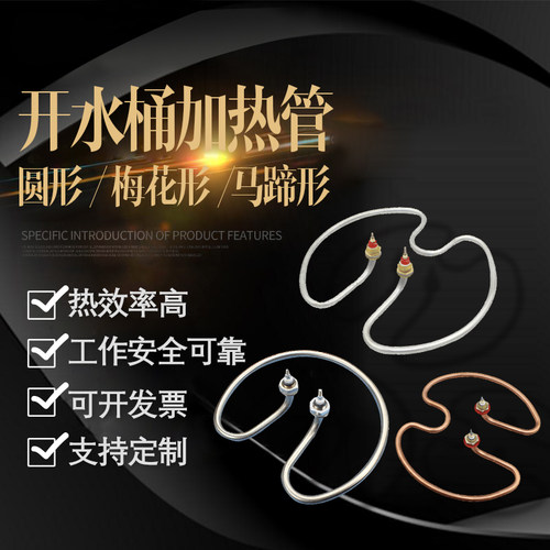 定制不锈钢水桶电热管圆形