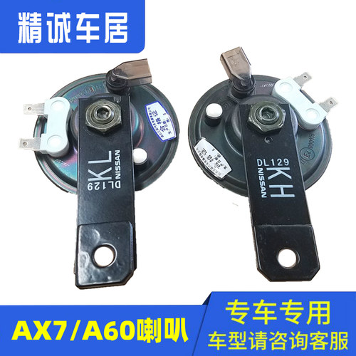 原厂扬声器喇叭东风风神