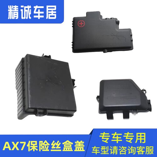 东风风神保险盒盖正品