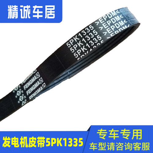 东风风神新款S30 H330 CROSS新A60 A30 AX3发电机皮带空调皮带