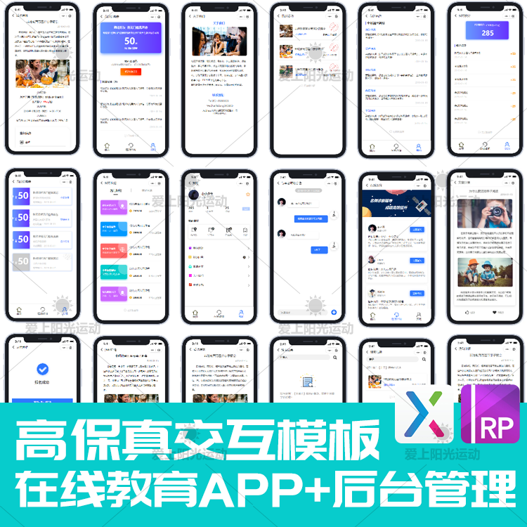 Axure在线教育app小程序移动前后端web后台管理原型模板图RP作品
