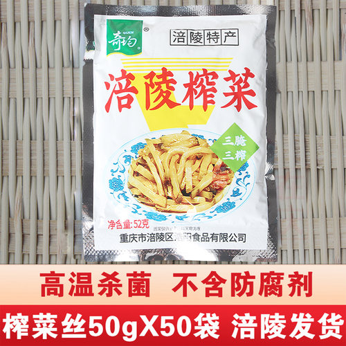 正宗纯涪陵榨菜丝52gX50袋小包装