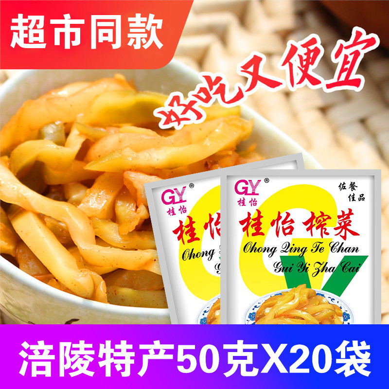 桂怡即食重庆特产四川泡菜图片