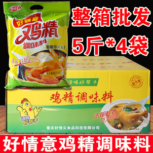 好情意鸡精2.5kg商用大包装鸡精调味料5斤餐饮装替代味精调味佐料