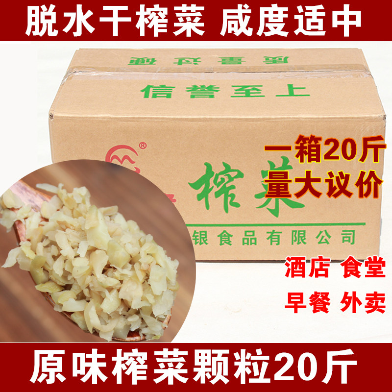 原味涪陵榨菜颗粒20斤一整箱 小面 馅料外卖早餐下饭菜商用大包装,水产肉类/新鲜蔬果/熟食,腌制/榨菜/泡菜,淘宝优惠券,粉丝福利购,淘宝优惠卷