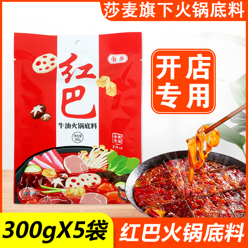 红巴牛油火锅底料300gX5袋四川麻辣烫串串香冒菜火锅米线商用调料