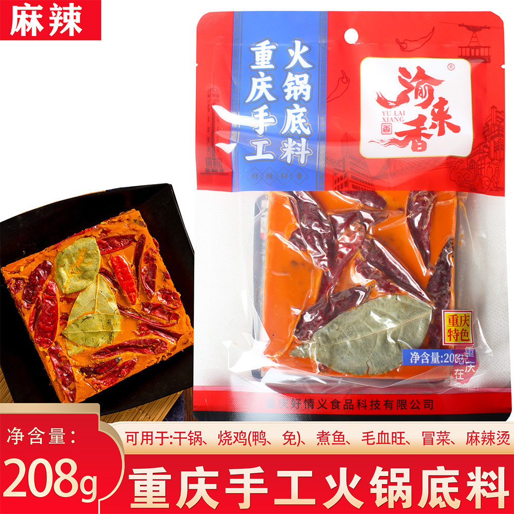 渝来香重庆火锅底料208g重庆特产牛油麻辣家用麻辣烫餐饮串串,粮油调味/速食/干货/烘焙,火锅调料,淘宝优惠券,粉丝福利购,淘宝优惠卷