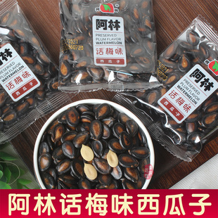 阿林南瓜子盐焗味原味话梅味西瓜子熟炒货休闲小零食新货独立包装