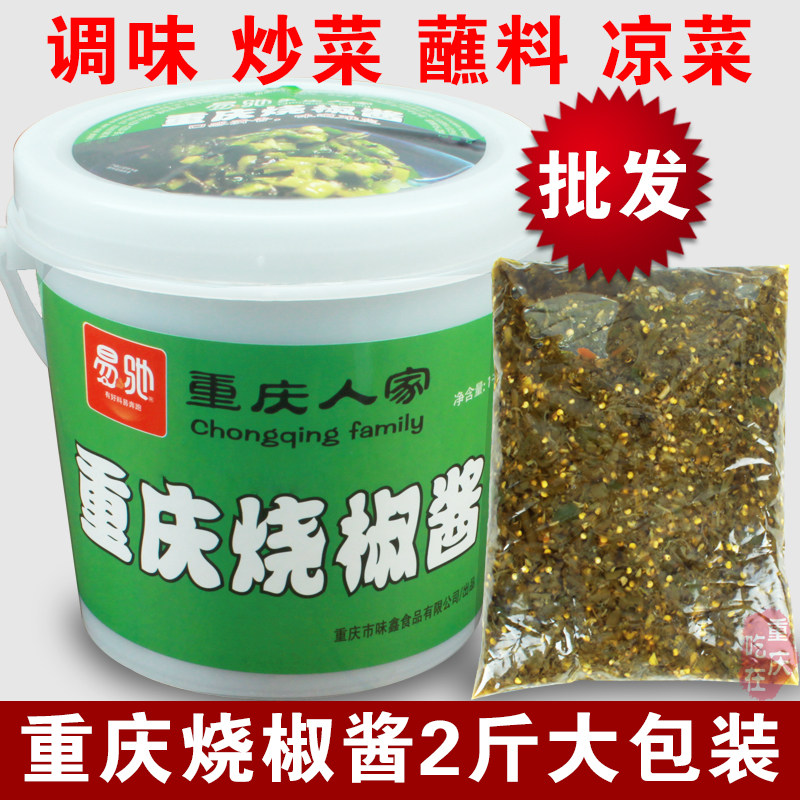 重庆炭烤烧椒酱1kg蒜蓉辣椒酱大桶 剁椒青椒皮蛋豆花饭小面调料