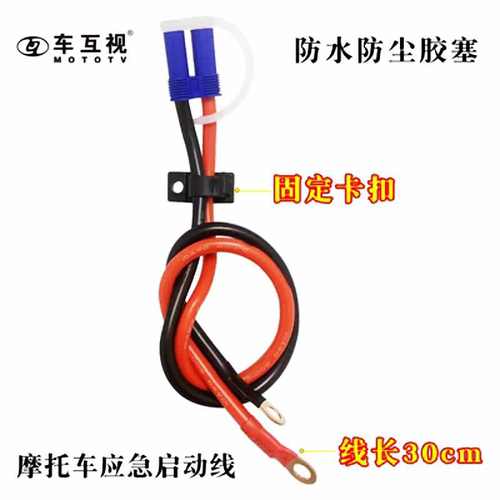 车互视应急电瓶源接线